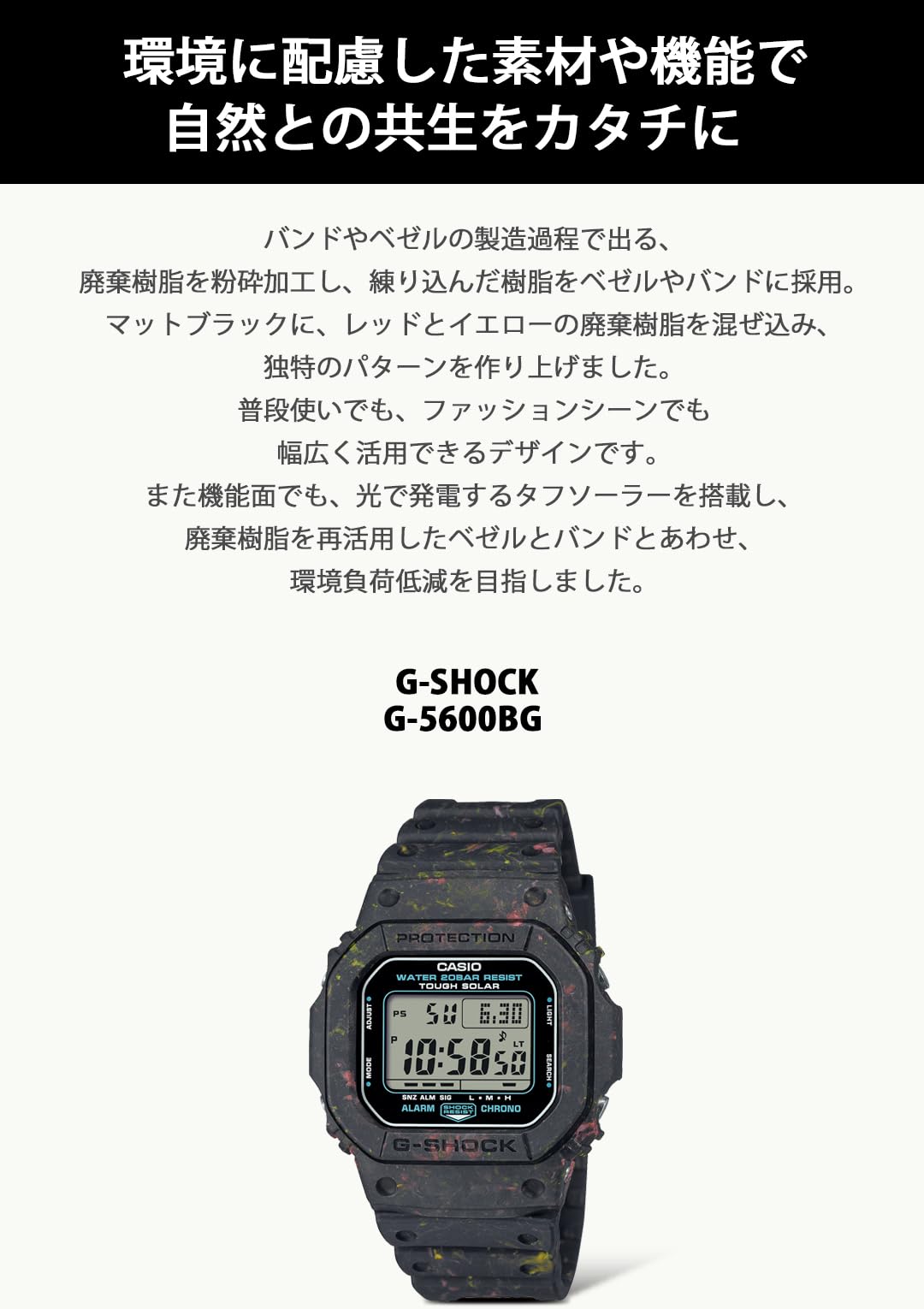 ジーショック [カシオ] 腕時計 【国内正規品】タフソーラー 廃棄樹脂リサイクル G-5600BG-1JR メンズ ブラック - BanzaiHobby