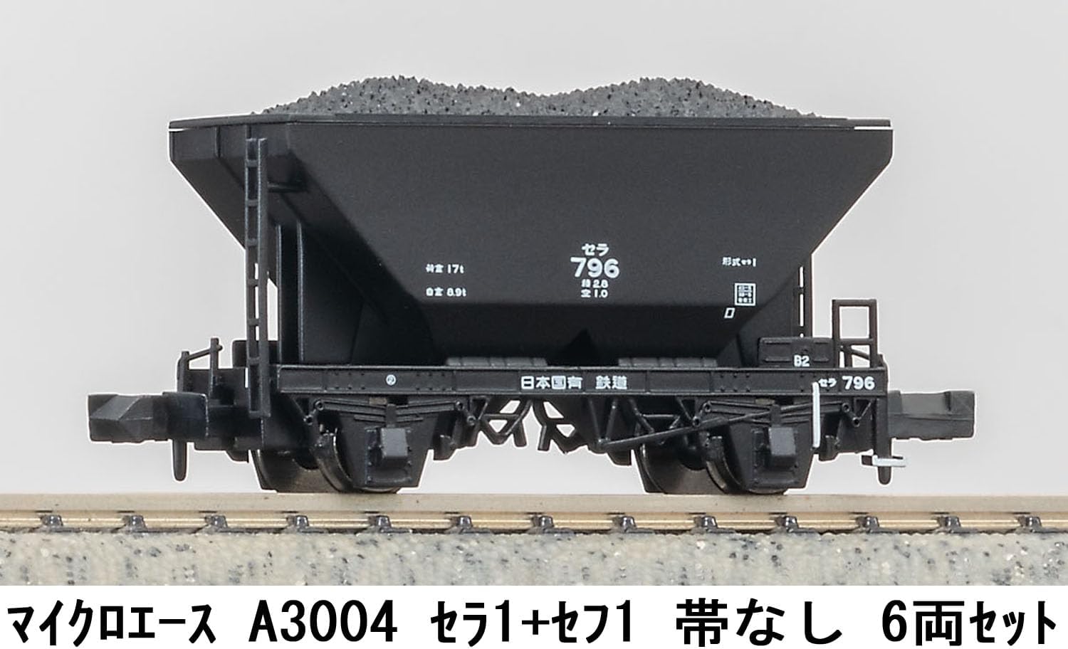 MicroAce A3004 Sera 1 Plus Sefu 1 (No Stripe) 6-Cars Set - BanzaiHobby