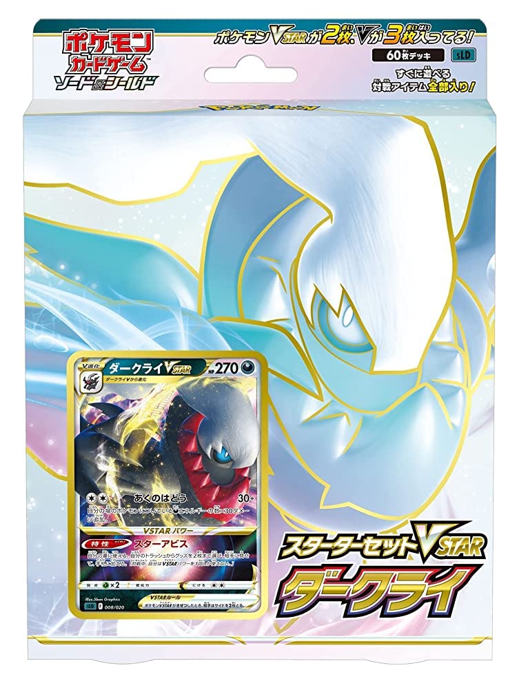 ポケモンカードゲーム ソード＆シールド スターターセットVSTAR ダークライ - BanzaiHobby