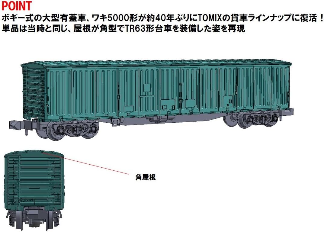 TOMIX 8759 N Gauge JNR Freight Car Waki 5000 series - BanzaiHobby