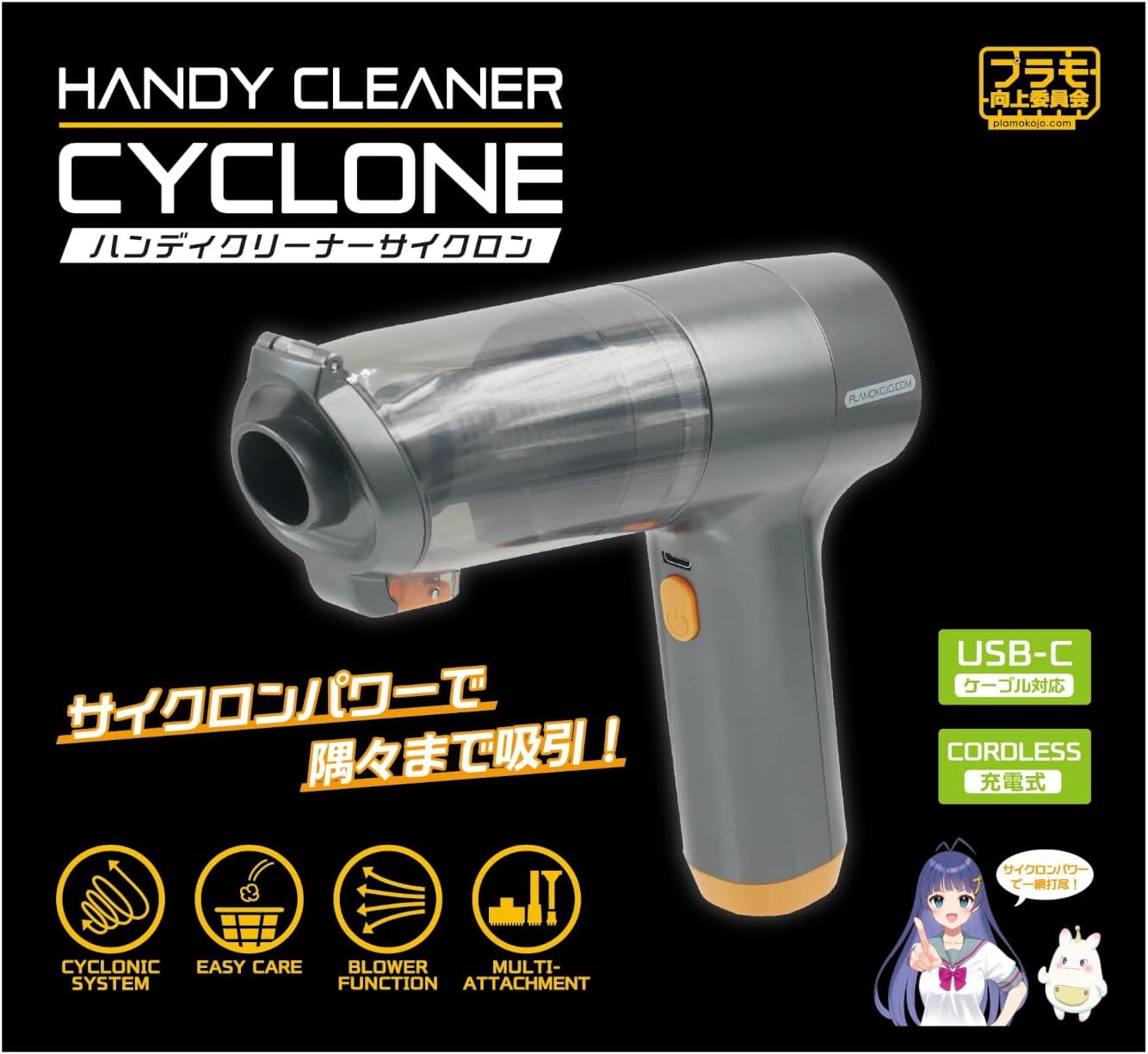 Plamokojo PMKJ037 Handy Cleaner CYCLONE