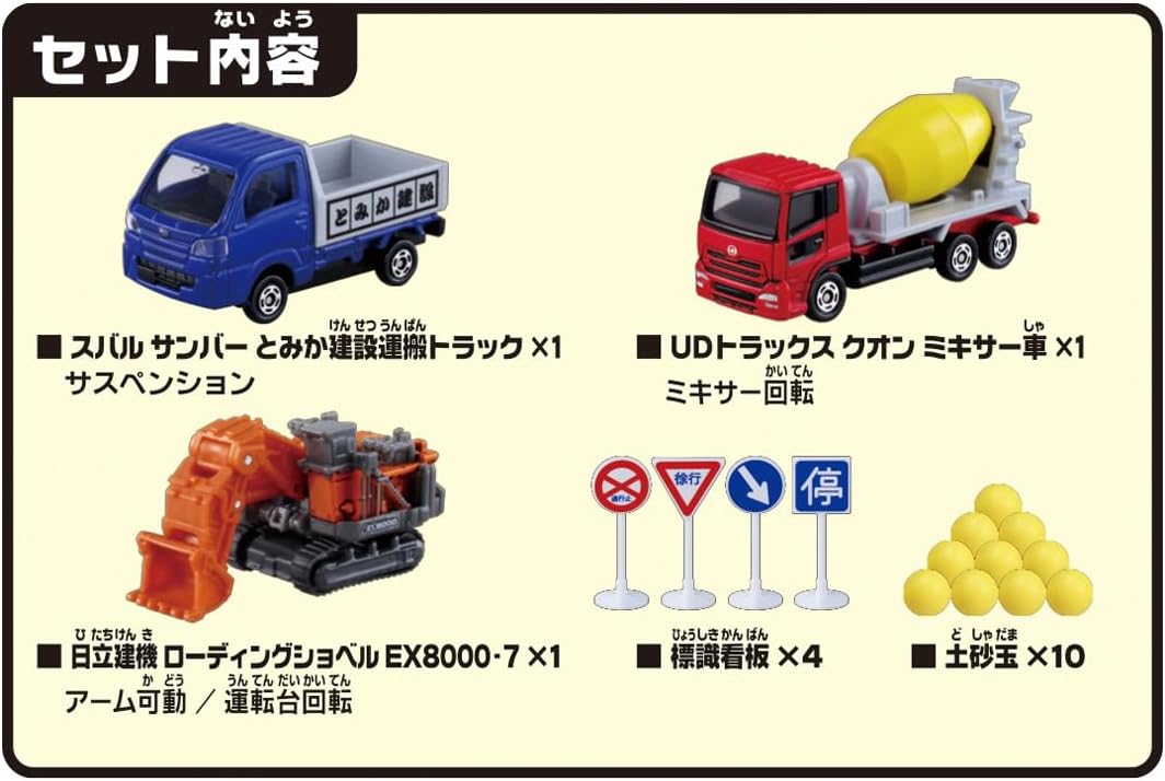 Tomica World Rumbling Rocks! Let's Play with the Big Construction Site! Construction Vehicle Set