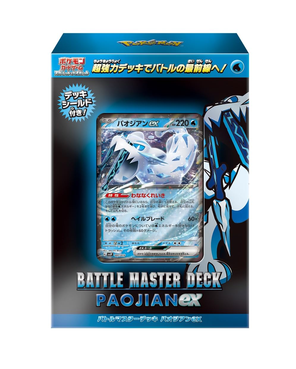 ポケモンカードゲーム スカーレット&バイオレット バトルマスターデッキ パオジアンex - BanzaiHobby