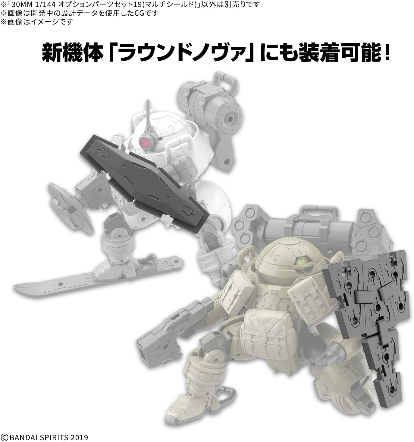 Bandai 30MM OW033 Option Parts Set 19 (Multi Shield) - BanzaiHobby