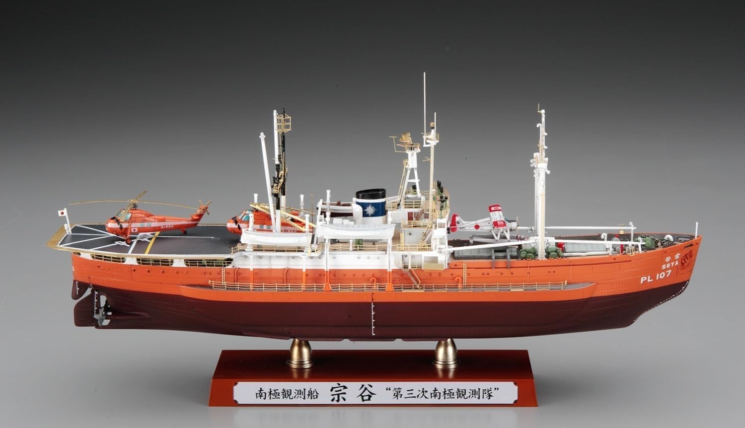 Hasegawa 40123 1/350 Antarctica Observation Ship Soya "Antarctica Observation 3rd Corps Super Detail"