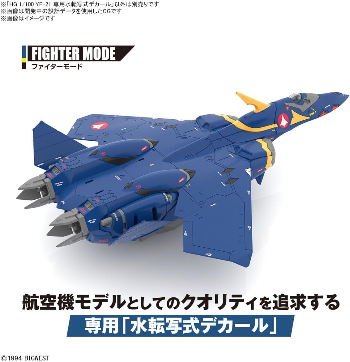 Bandai 1/100 HG Macross Plus YF-21 Water Transfer Decal