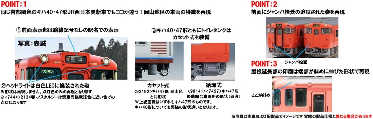 TOMIX 98157 JR KIHA 47-0 Series Diesel Car (JR West Japan Renewal Car, Metropolitan Area Color, Okayama Diesel Car Branch) 2 Cars Set