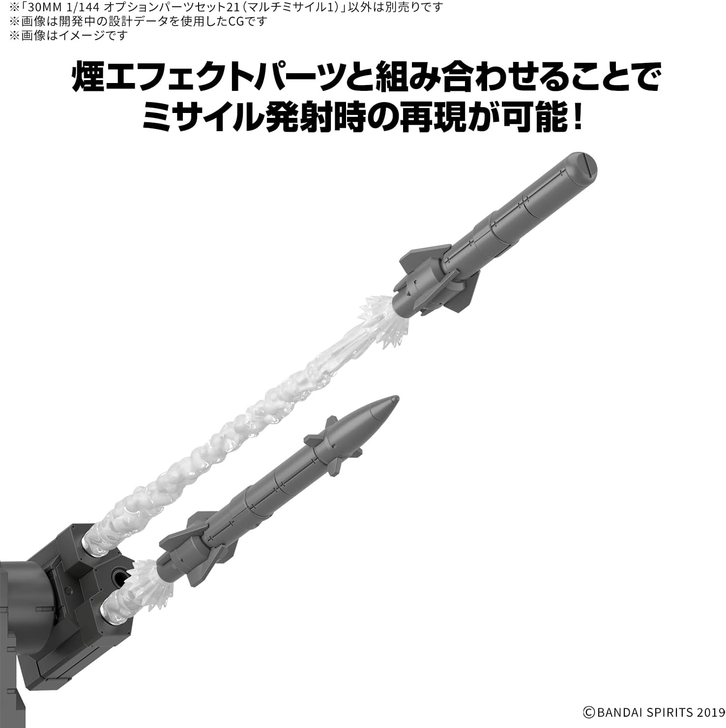 Bandai 30MM W036 1/144 Option Parts Set 21 (Multi Missile 1)
