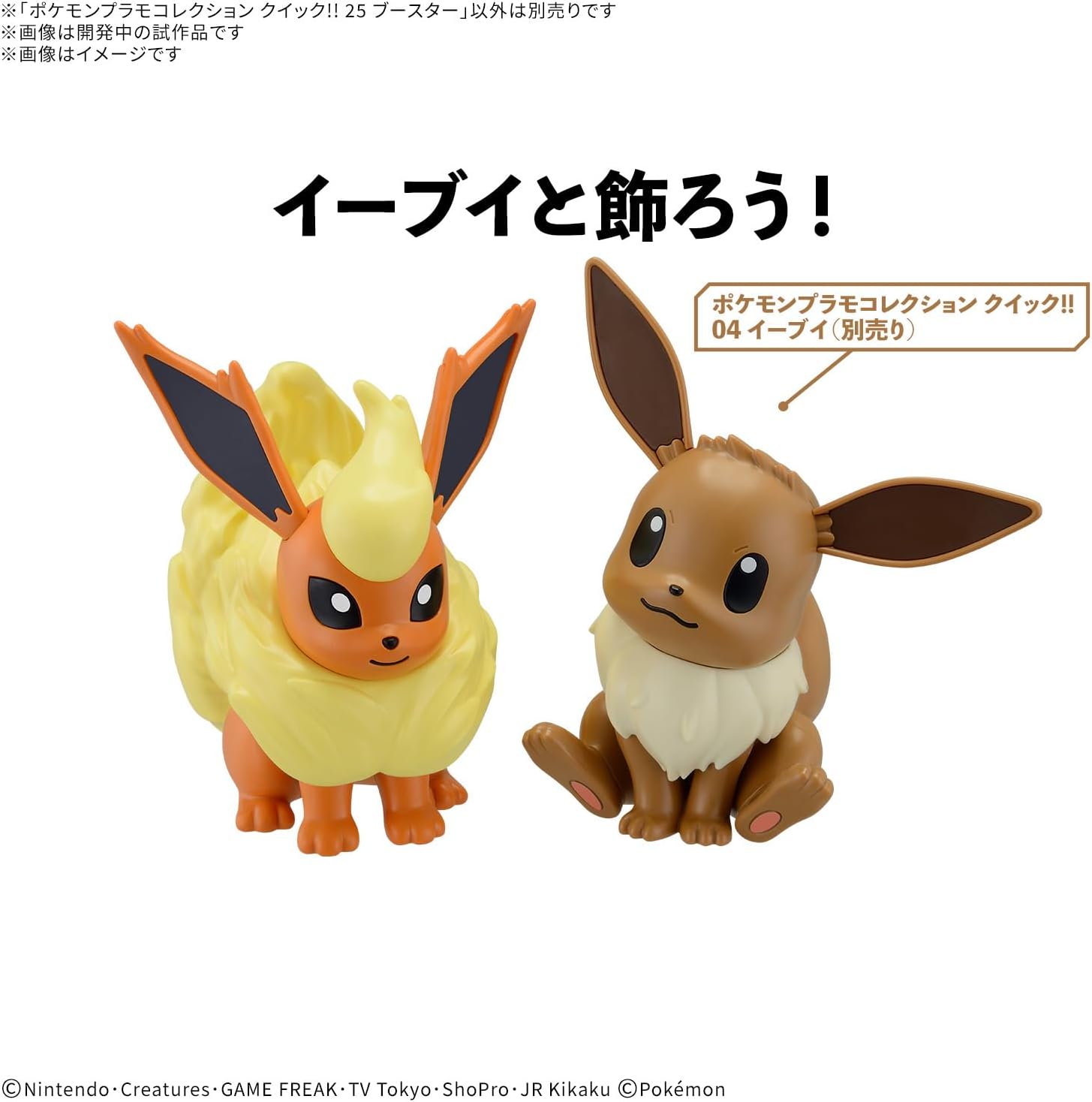 Bandai POKEPLA QUICK25 Pokemon Plamo Collection Quick!! 25 Booster Flareon - BanzaiHobby