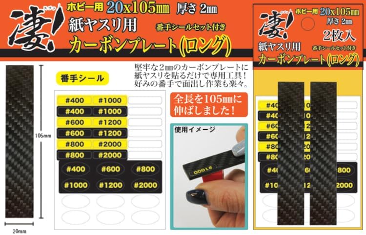 Doyusha Awesome Tools Hobby Paper File Carbon Plate Long, 0.8 inches (20 mm) Width (2 Pieces) - BanzaiHobby