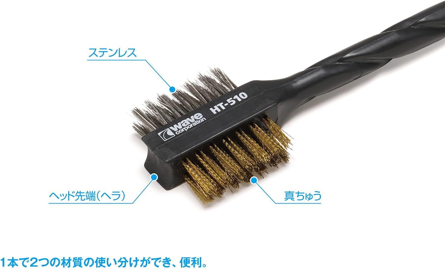 Wave HT510 HG Twin Head Wire Brush [Brass/Stainless Steel]