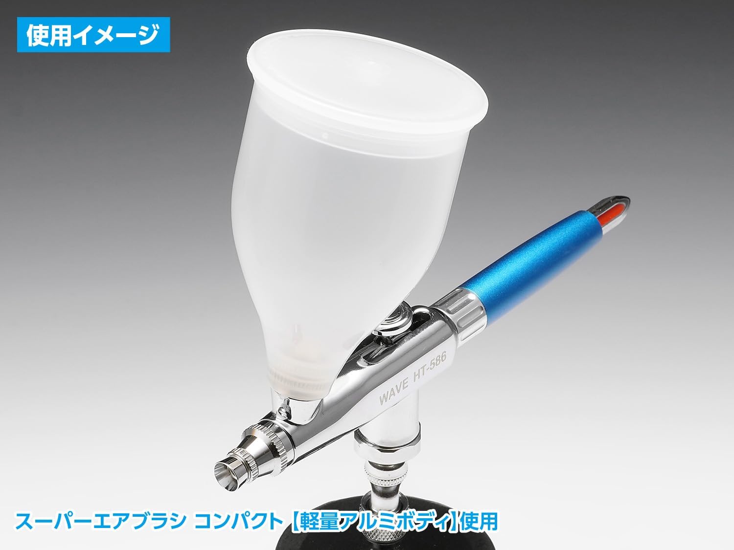 Wave HT242 Light Weight Paint Cup 60cc for Airbrush