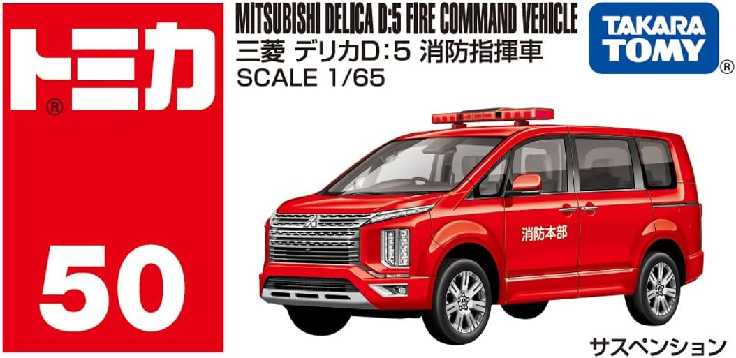 Tomica Box 050 Mitsubishi Delica D:5 Fire Command Vehicle