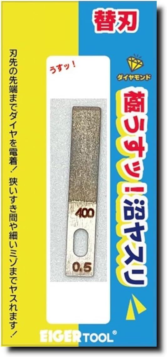 Minesima AIGER TOOL GUK90-5400 Swamp File Replacement Blade, 0.02 inch (0.5 mm), Blade Angle 90°, Grit Size #400 - BanzaiHobby