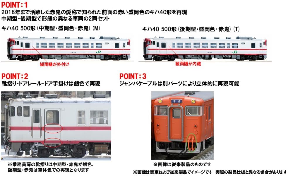 TOMIX 98168 N Gauge JR KIHA 40 500 Series Diesel Car  (Morioka Livery Red Demon) 2 Cars Set