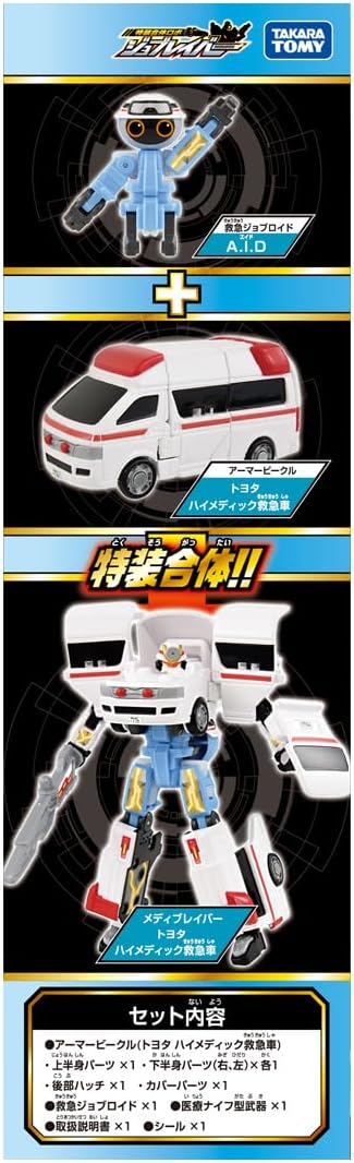 Tomica Job Labor TJB03 Medi Braver Toyota High Medic Ambulance - BanzaiHobby
