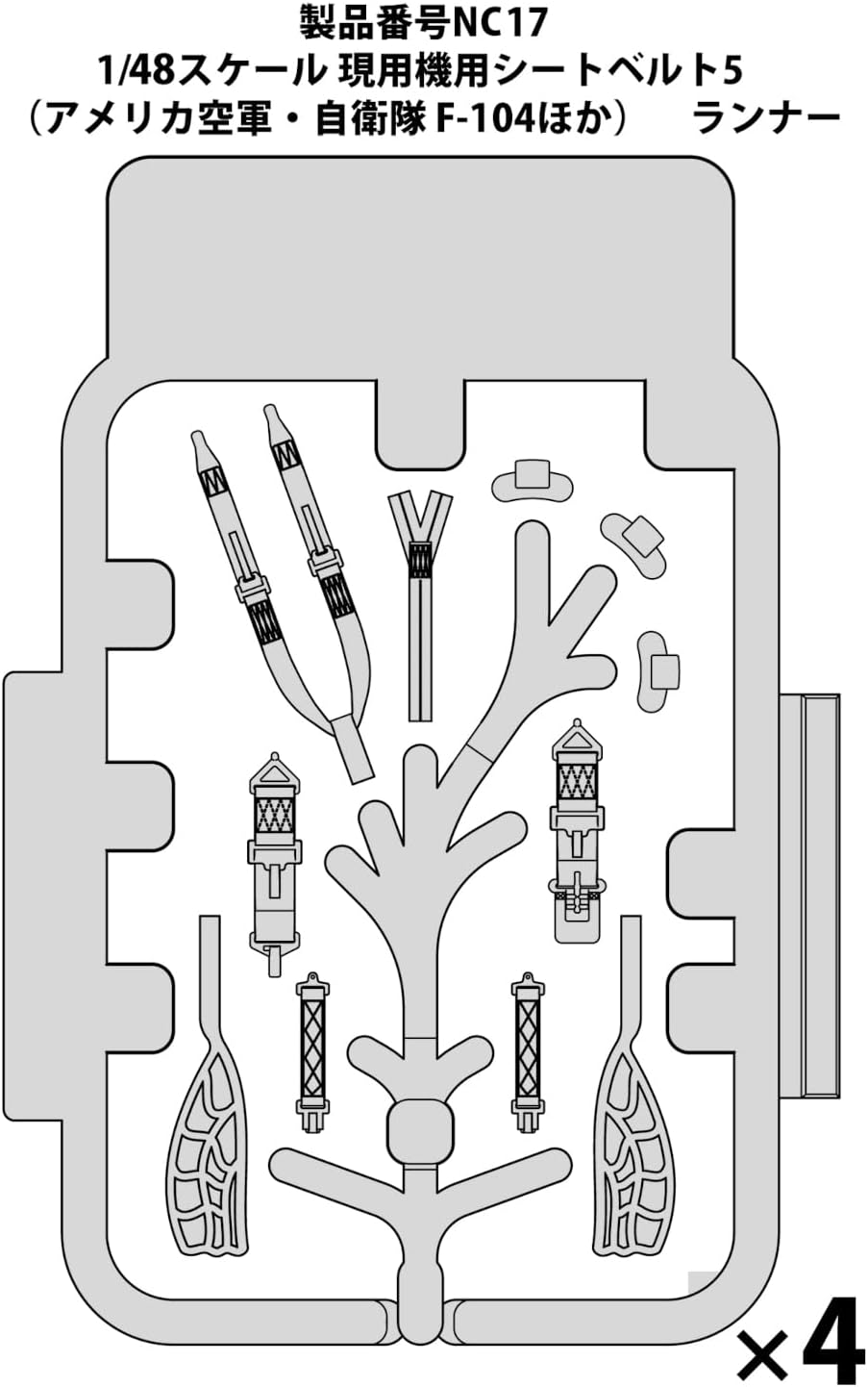 Fine Molds NC17 1/48 Modern Aircraft Seatbelt Set 5 (For USAF, JSDF F-104, Etc.)