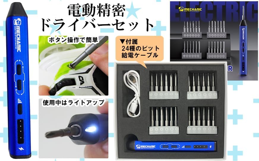 Doyusha Electric Precision Screwdriver Set - BanzaiHobby