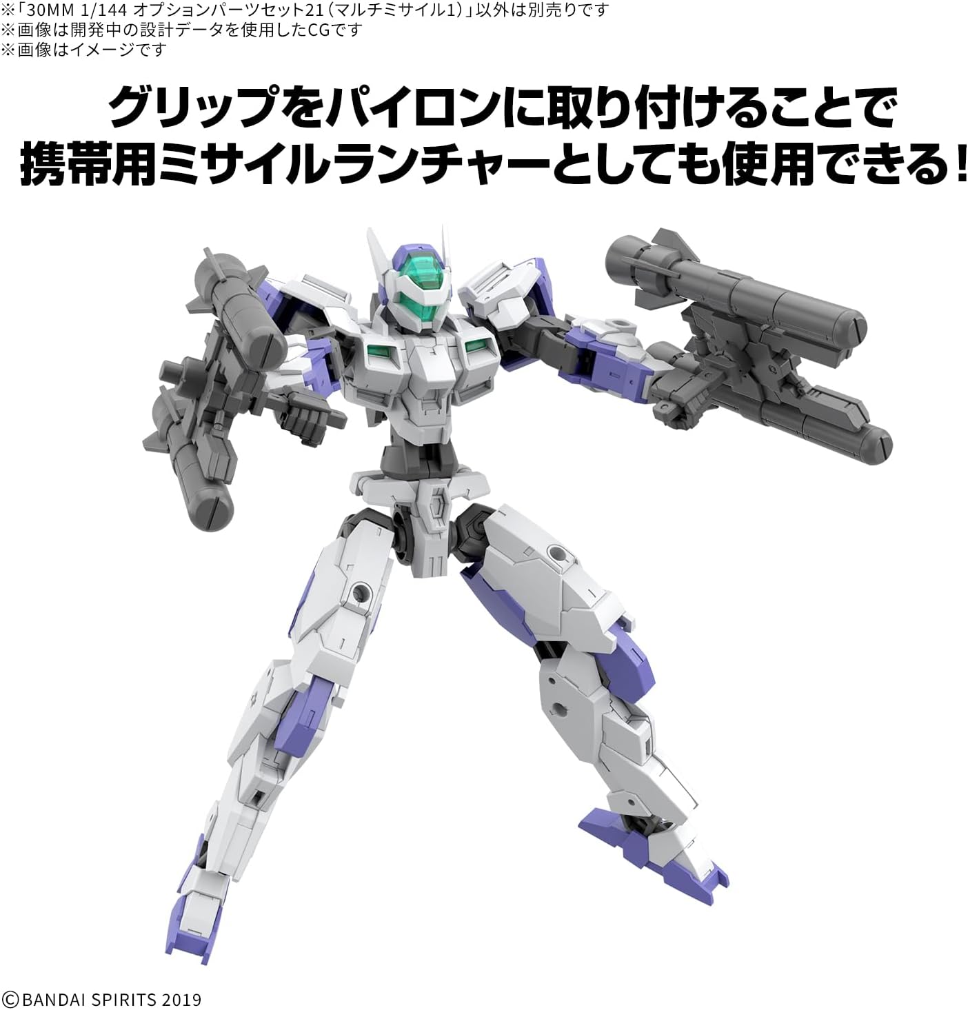 Bandai 30MM W036 1/144 Option Parts Set 21 (Multi Missile 1)