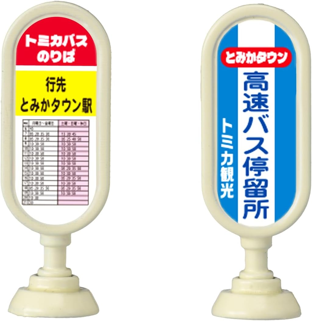 Tomica Town Departing! Tomica Town Bus Set