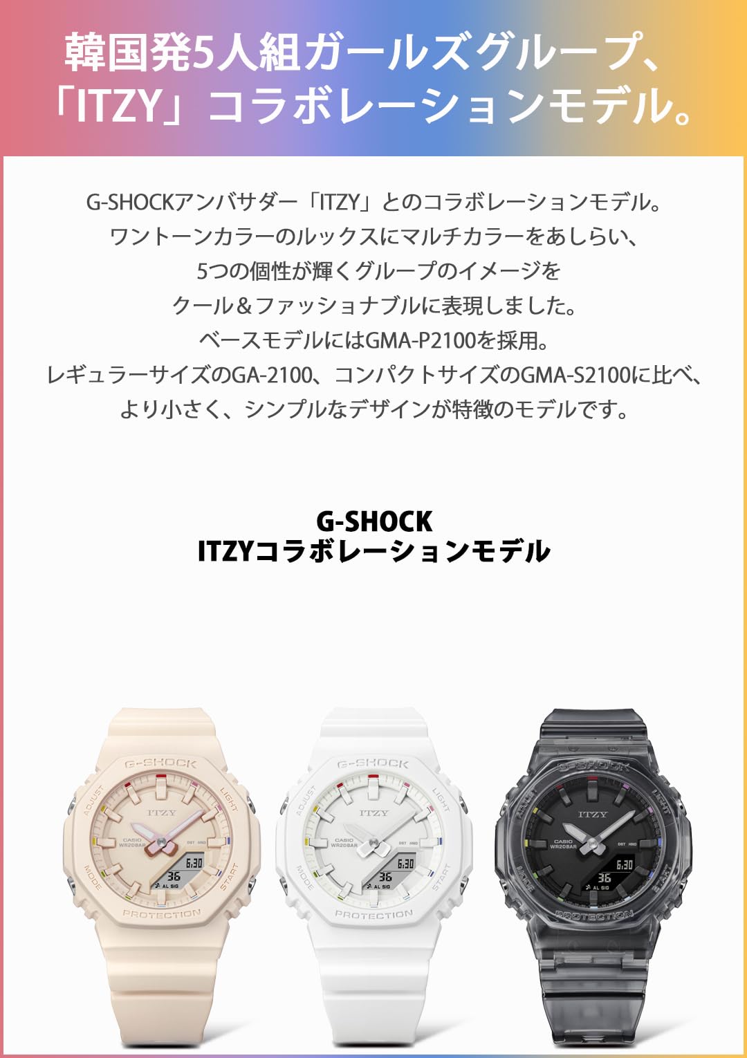 ジーショック [カシオ] 腕時計 【国内正規品】ITZYコラボレーションモデル GMA-P2100IT-4AJR レディース ベージュピンク - BanzaiHobby