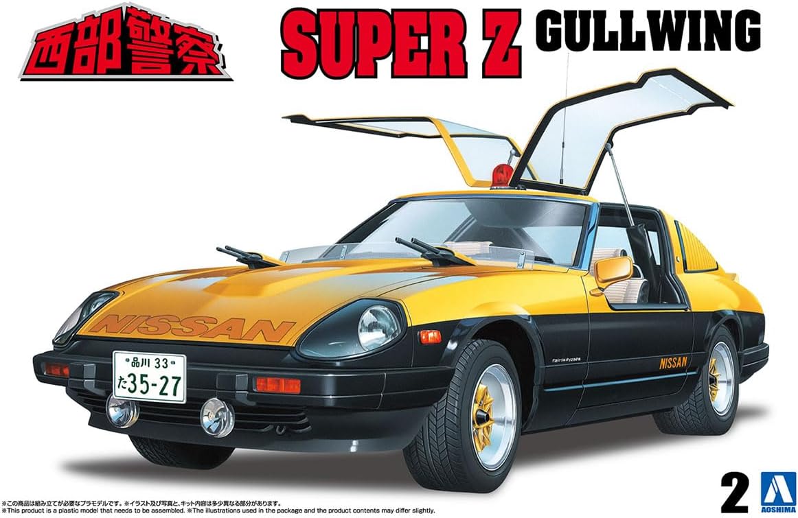 Aoshima 067666 1/24 Bunka Kyozai Seibu Police No.2 Super Z - BanzaiHobby