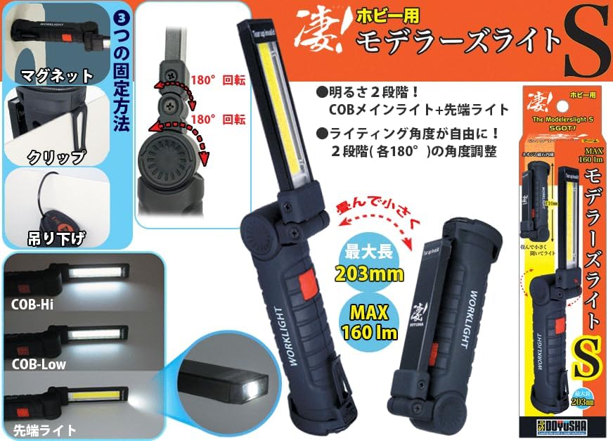 Doyusha Amazing Hobby Modeler's Light S