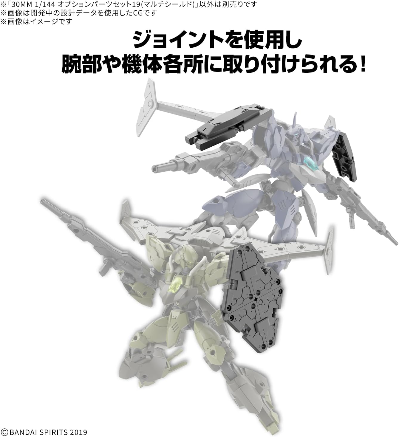 Bandai 30MM OW033 Option Parts Set 19 (Multi Shield)