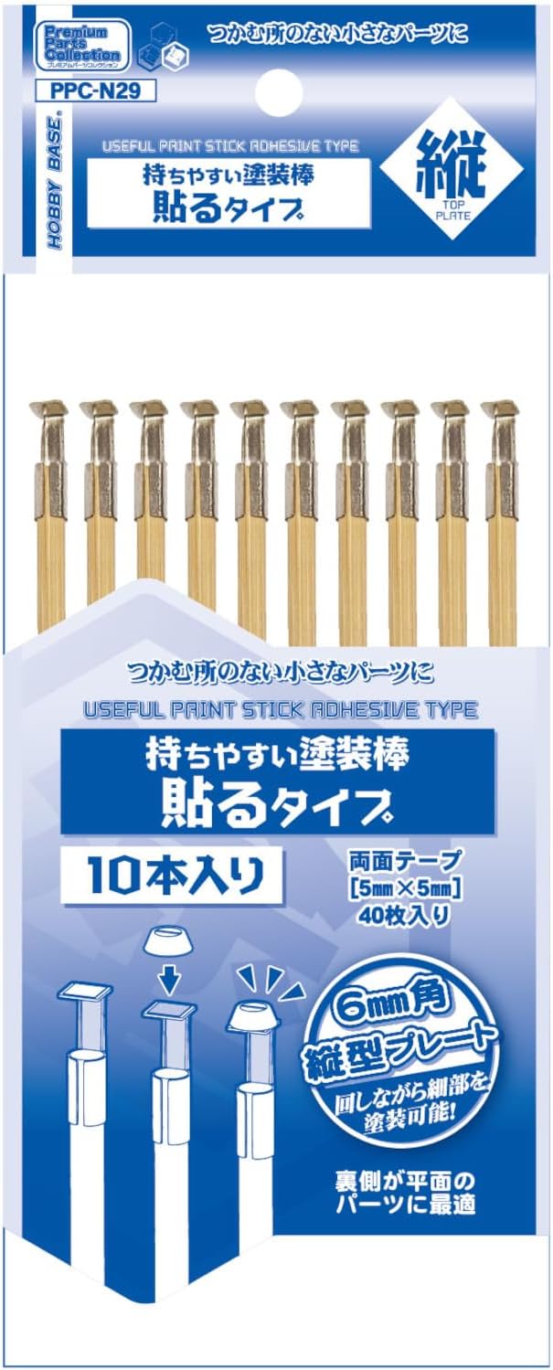 Hobby Base PPC-N29 Useful Paint Stick Adhesive Type Vertical - BanzaiHobby
