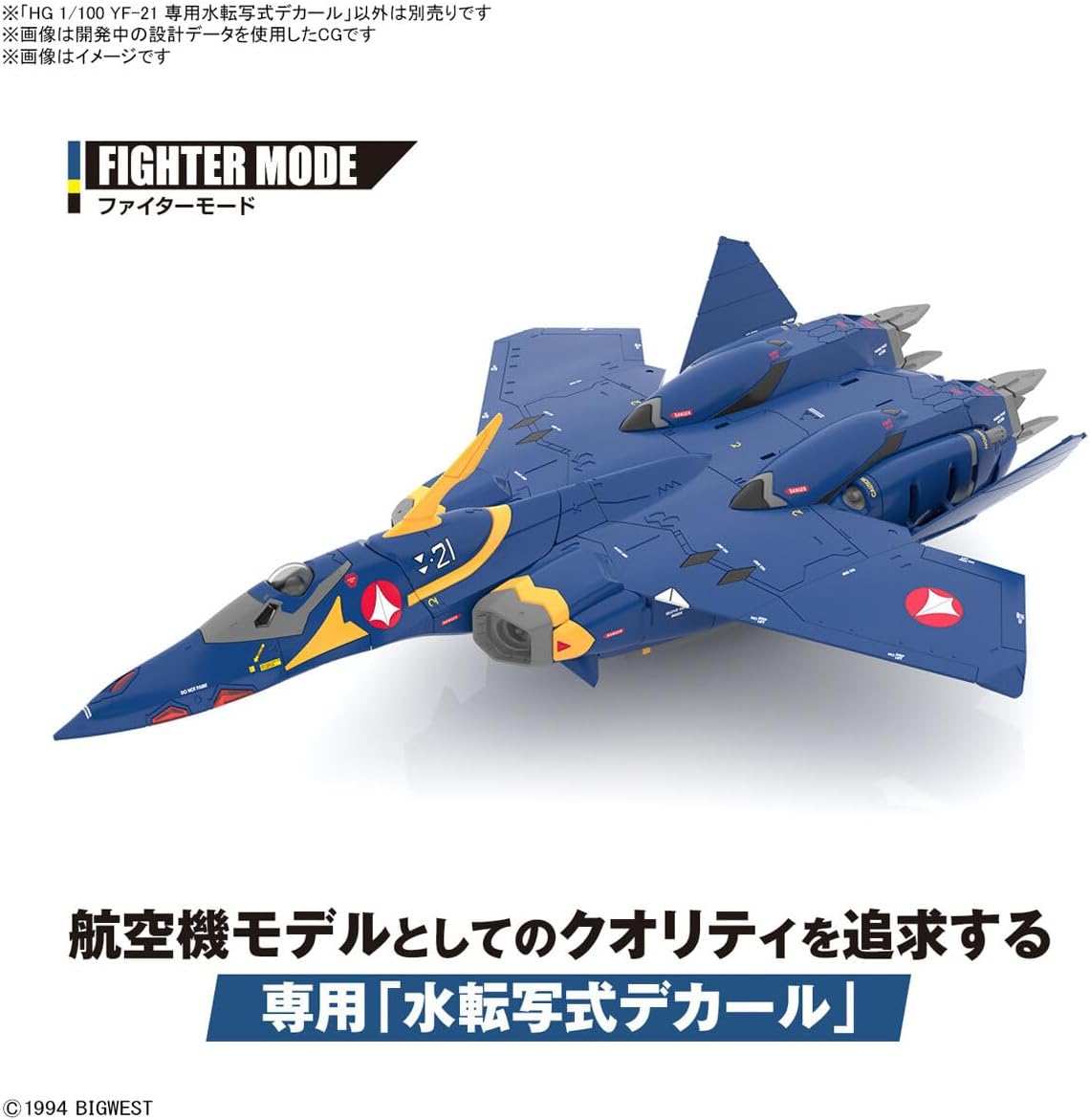 Bandai 1/100 HG Macross Plus YF-21 Water Transfer Decal