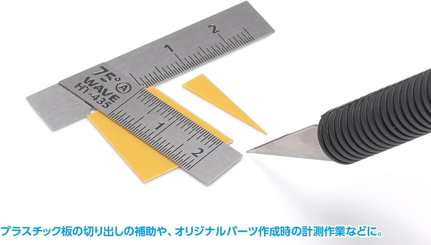Wave HT435 HG Stainless Steel T-Ruler (Short Type) 2pcs 75 Degrees - BanzaiHobby