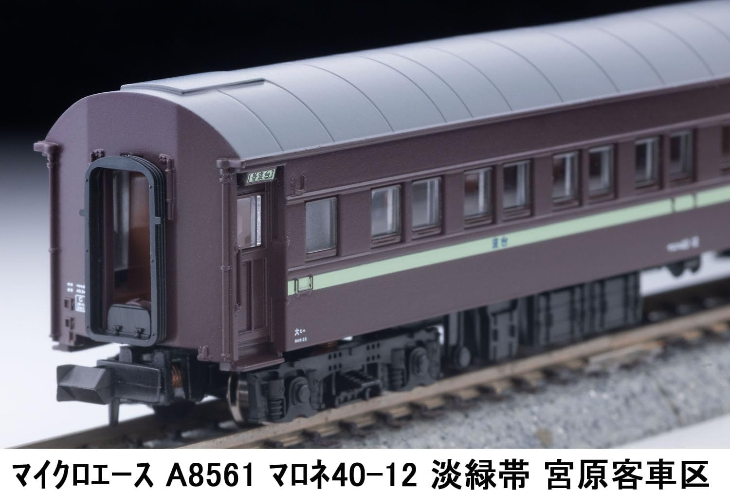 MicroAce A8561 Marone 40-12 Light Green Stripe Miyahara Passenger Car Depot - BanzaiHobby