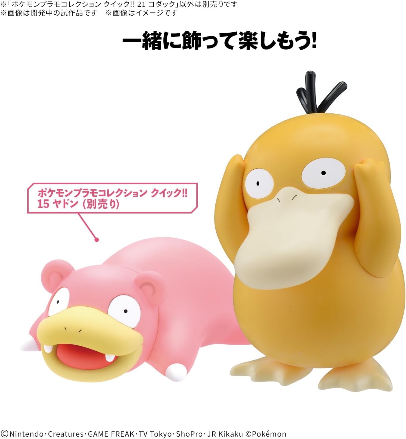 Bandai Pokemon Plamo Collection Quick!! 21 Koduck