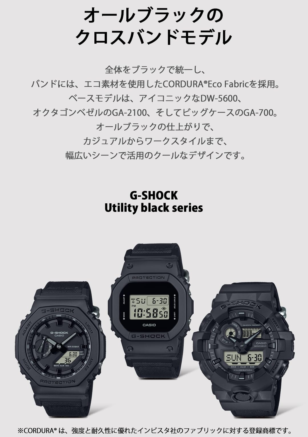 ジーショック [カシオ] 腕時計 【国内正規品】Utility Black Series Cordura Eco Fabric素材クロスバンド DW-5600BCE-1JF メンズ ブラック - BanzaiHobby