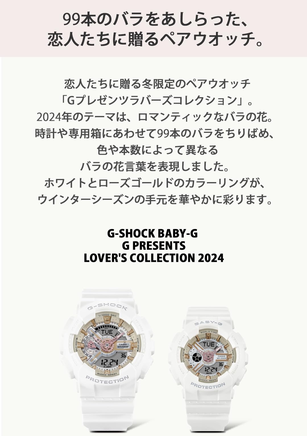 [カシオ] 腕時計 ジーショック 【国内正規品】G PRESENTS LOVER'S COLLECTION 2024 G-SHOCK × BABY-G ペアウォッチ LOV-24A-7AJR ホワイト