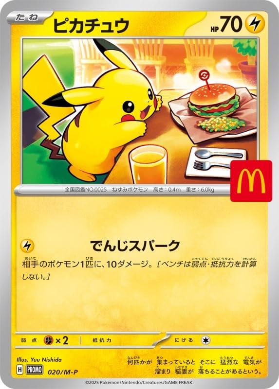 【未開封】 ポケモンカードゲームMEGA マクドナルド ハッピーセット2025 プロモカード5パック ピカチュウ - BanzaiHobby