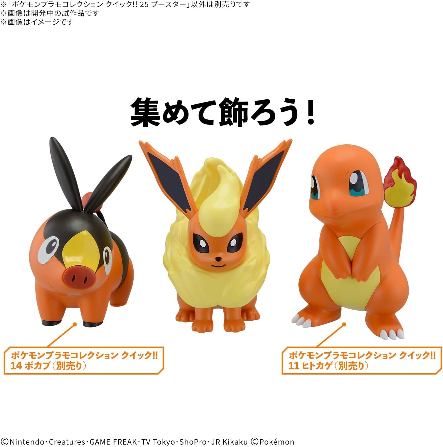Bandai POKEPLA QUICK25 Pokemon Plamo Collection Quick!! 25 Booster Flareon - BanzaiHobby