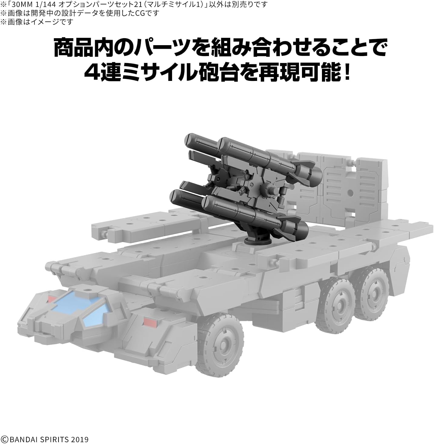 Bandai 30MM W036 1/144 Option Parts Set 21 (Multi Missile 1)
