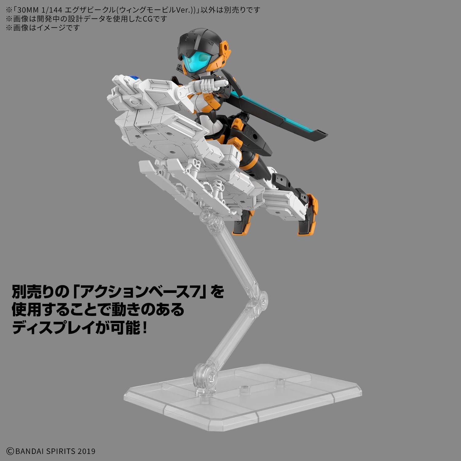 Bandai 1/144 30MM Extended Armament Vehicle (Wing Mobile Ver.) - BanzaiHobby