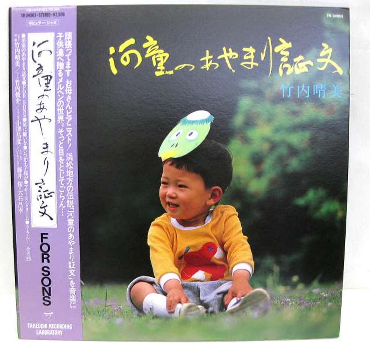 Takeuchi Recording Laboratory Harumi Takeuchi / Certificate of Apology for Kappa Harumi Takeuchi / Certificate of Apology for Kappa