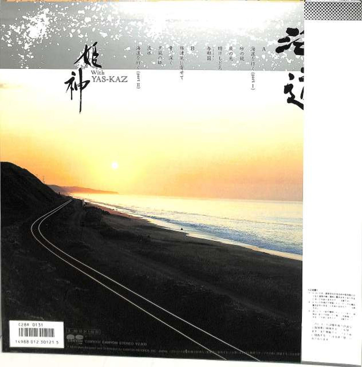 Canyon Himekami "Kaido" C28R0131