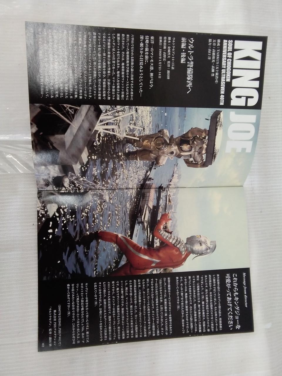 Bandai Chogokin Soul King Joe Opened GX-37