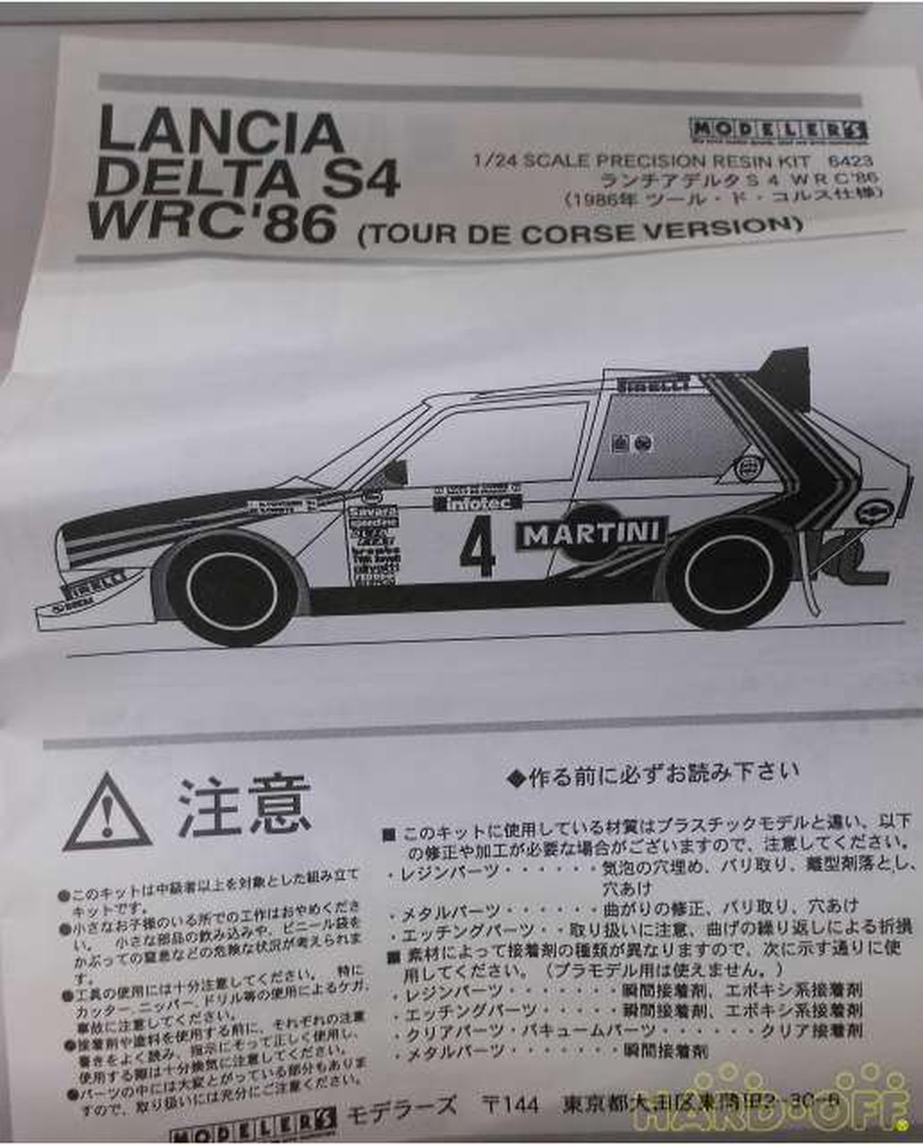 Modelers Lancia Delta S4 1986 - Banzai Thrifting | BanzaiHobby