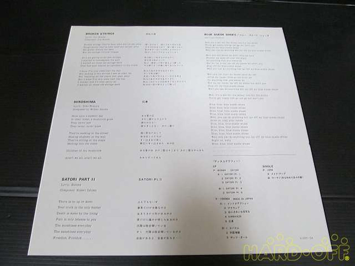 Other Brands Japanese Music MAKE UP FLOWER TRAVELLIN'BAND