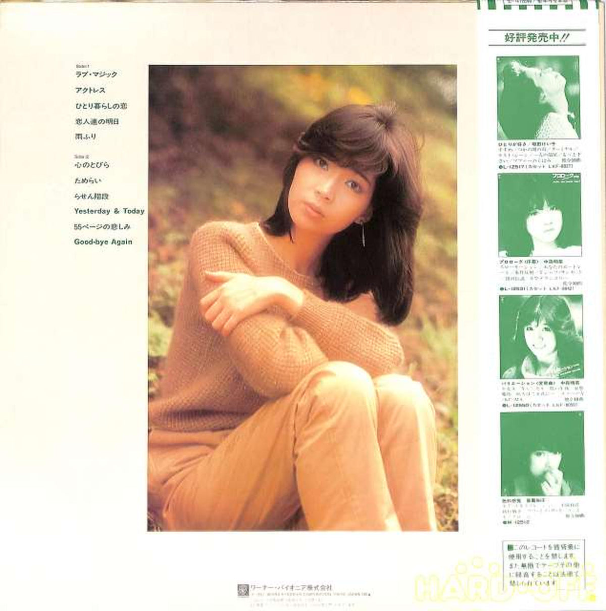Warner Pioneer Keiko Masuda "Friends in Love" L-12540