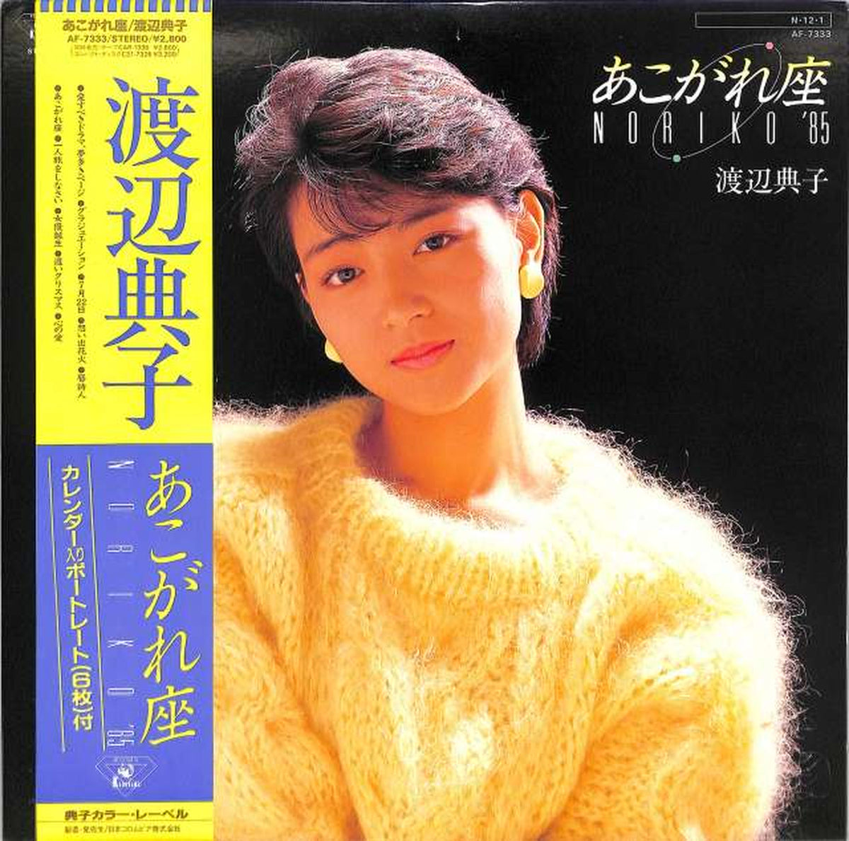 Nippon Columbia Noriko Watanabe "Aspiration Constellation" AF-7333