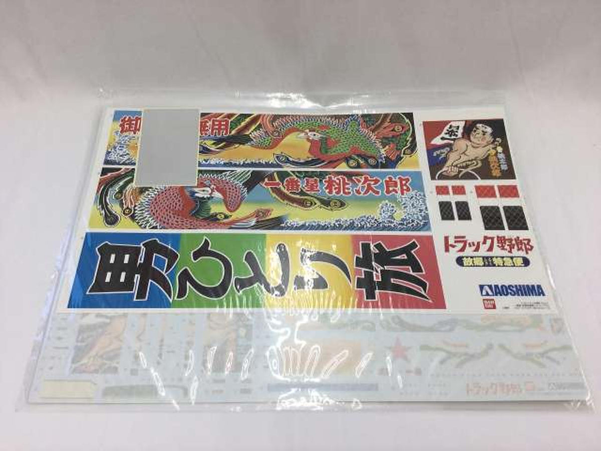Aoshima 1/32 Ichibanboshi Hometown Express Renewal Truck Yarou Series NO.01 - Banzai Thrifting | BanzaiHobby