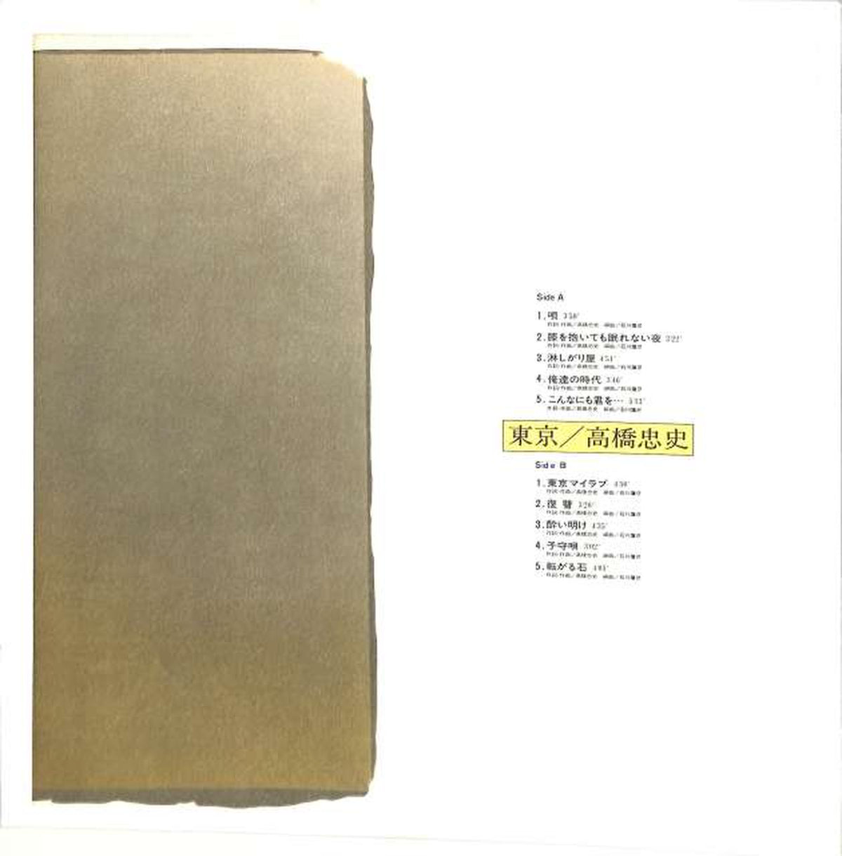 Toshiba EMI Tadashi Takahashi "Tokyo" 28TR-2002