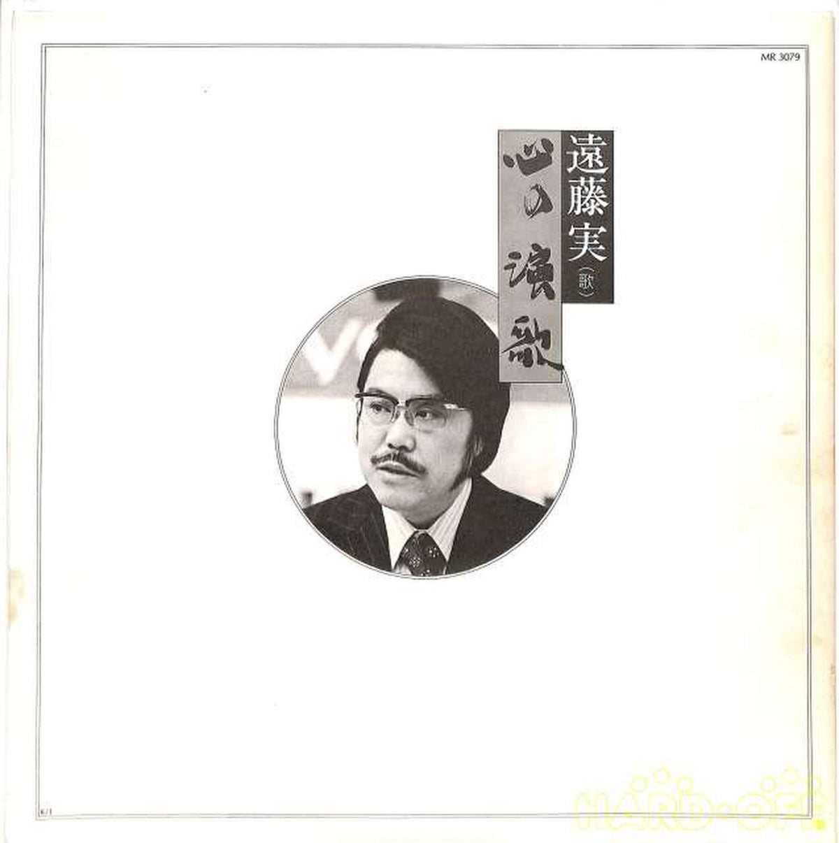 Polydor Minoru Endo 'Enka of the Heart' MR-3079