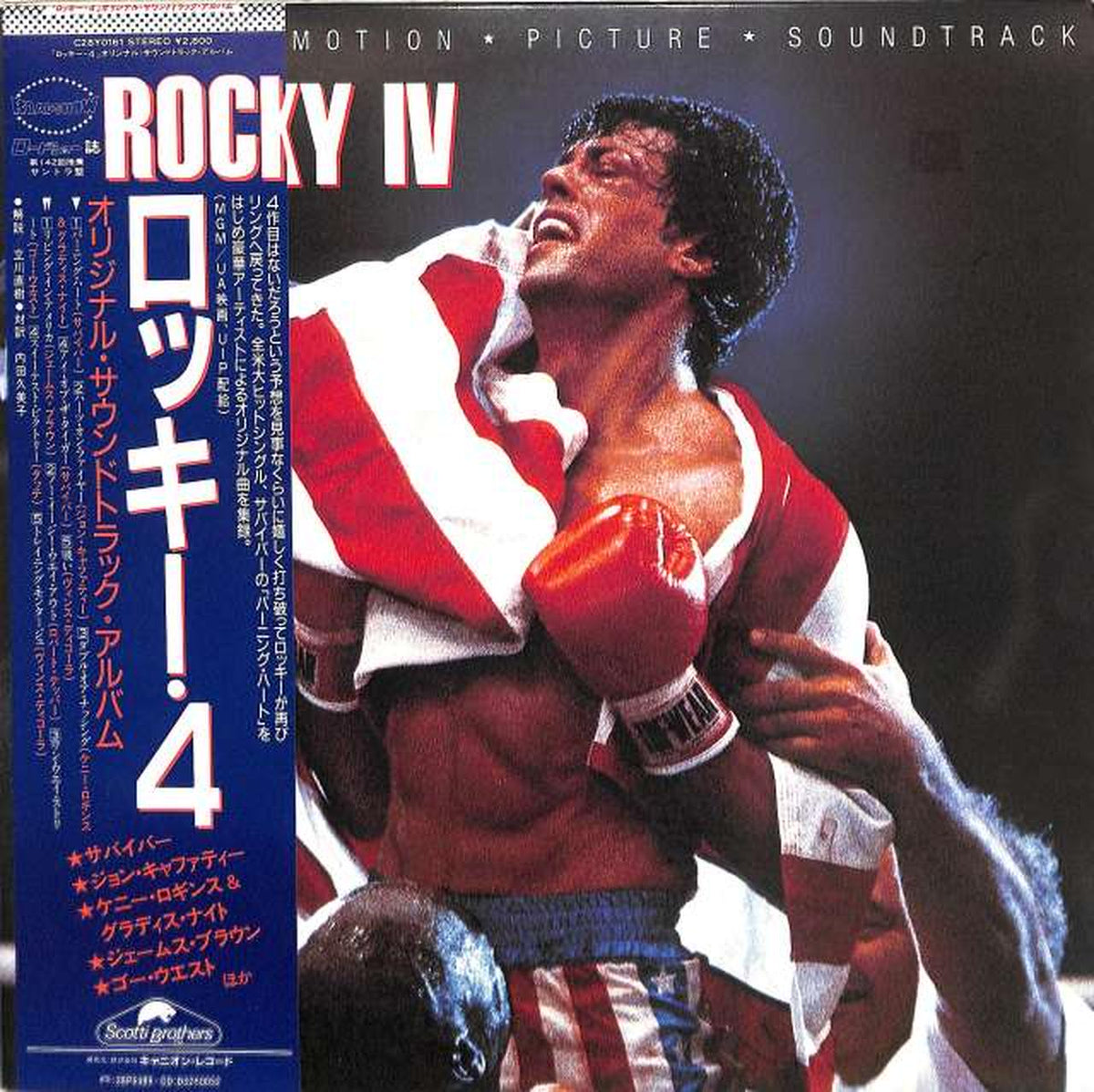Canyon Soundtrack "Rocky 4" C28Y0161 - Banzai Thrifting | BanzaiHobby